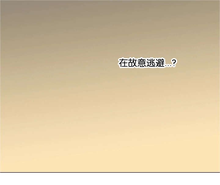 第37章：逃避