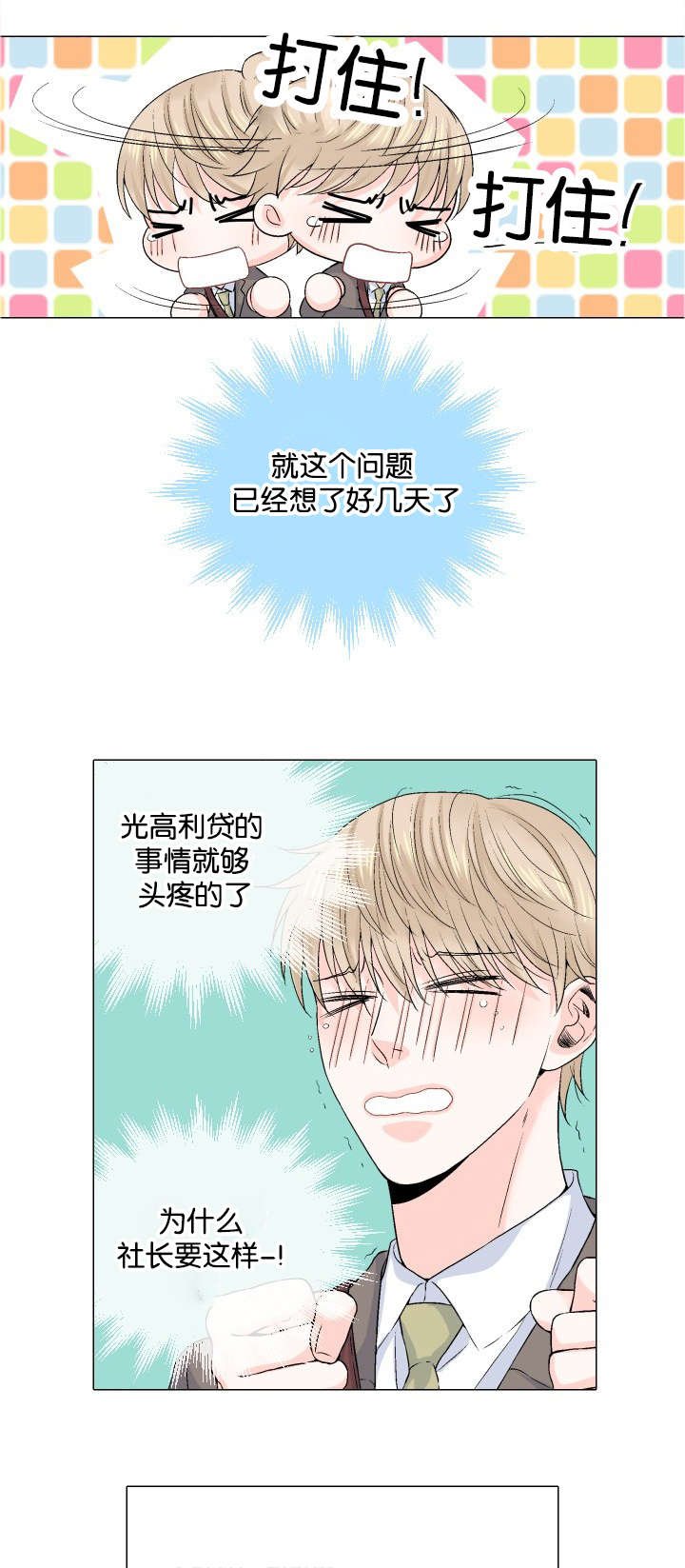 第38章：没有精力
