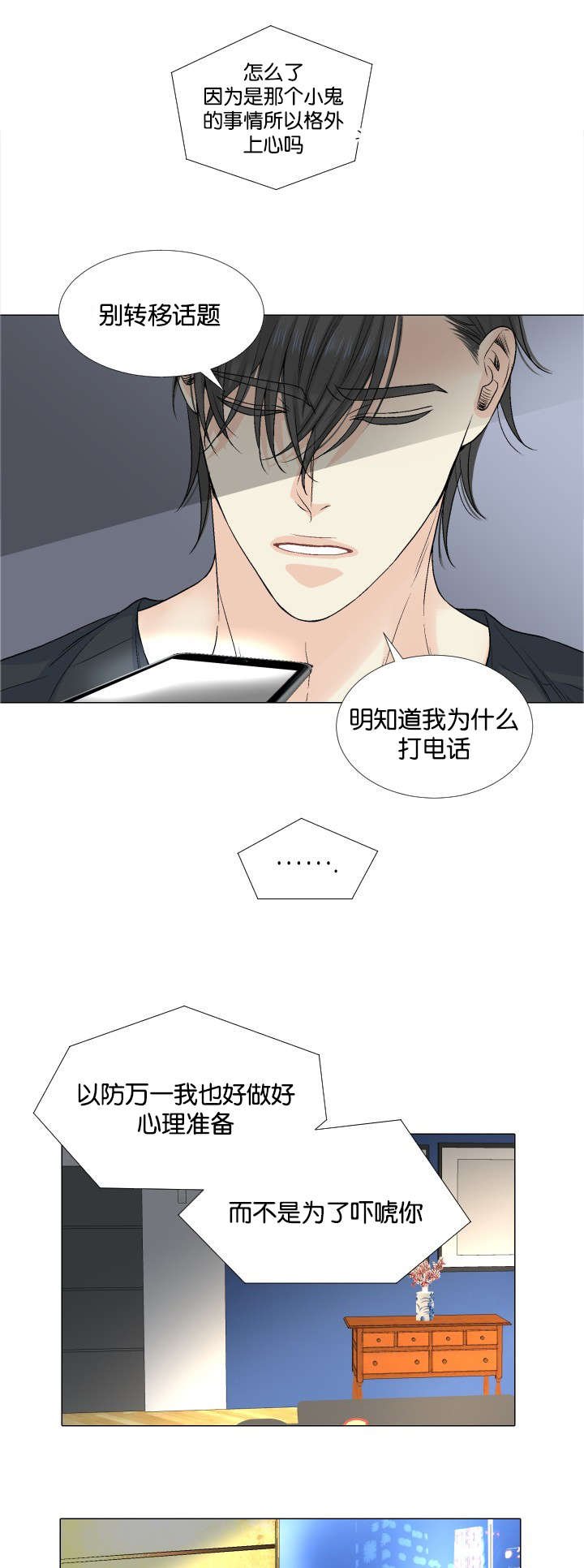 第39章：噩耗