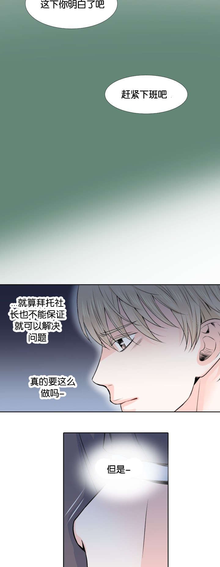 第4章：我答应你