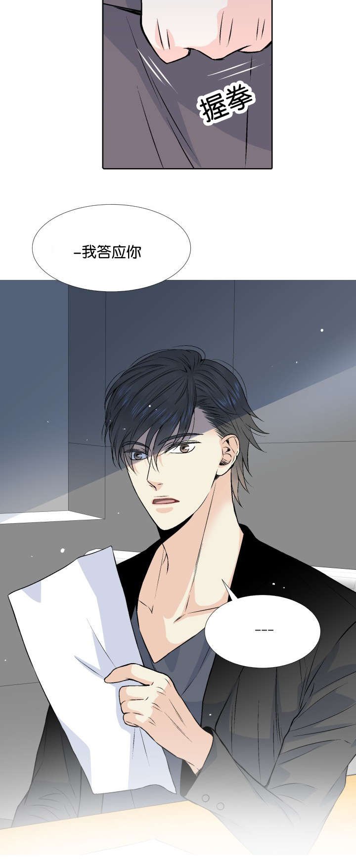 第4章：我答应你