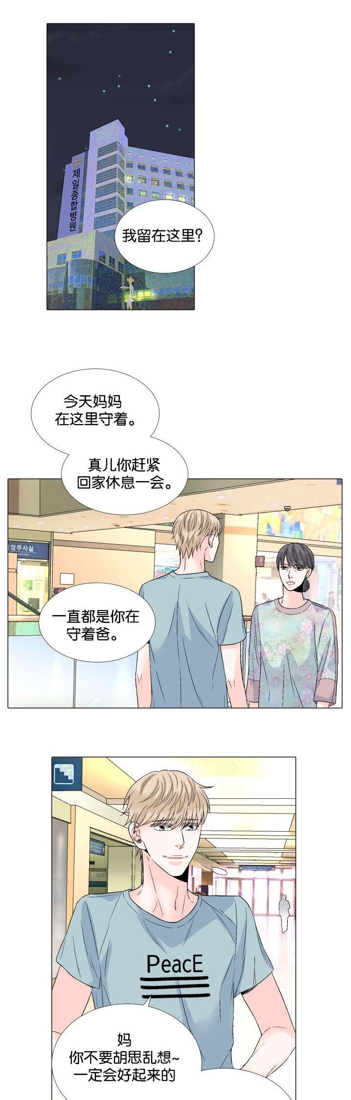 第44章：别让我说谎