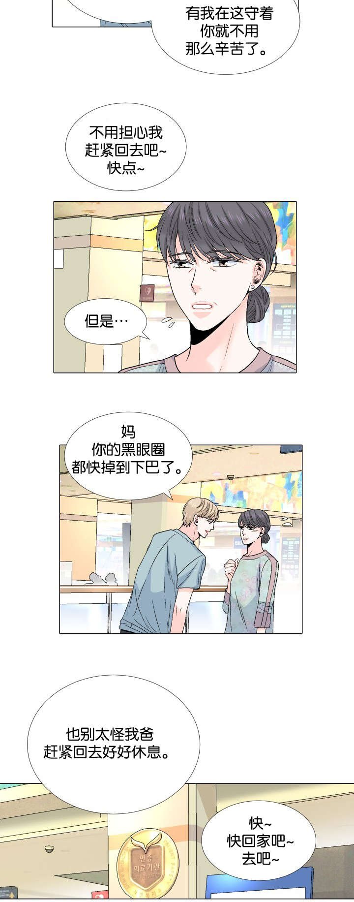 第44章：别让我说谎