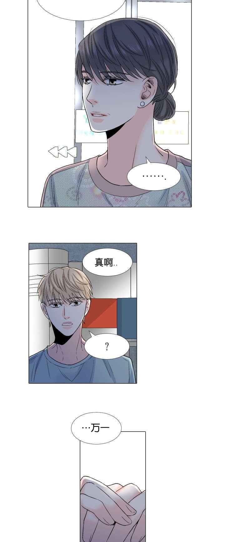 第44章：别让我说谎