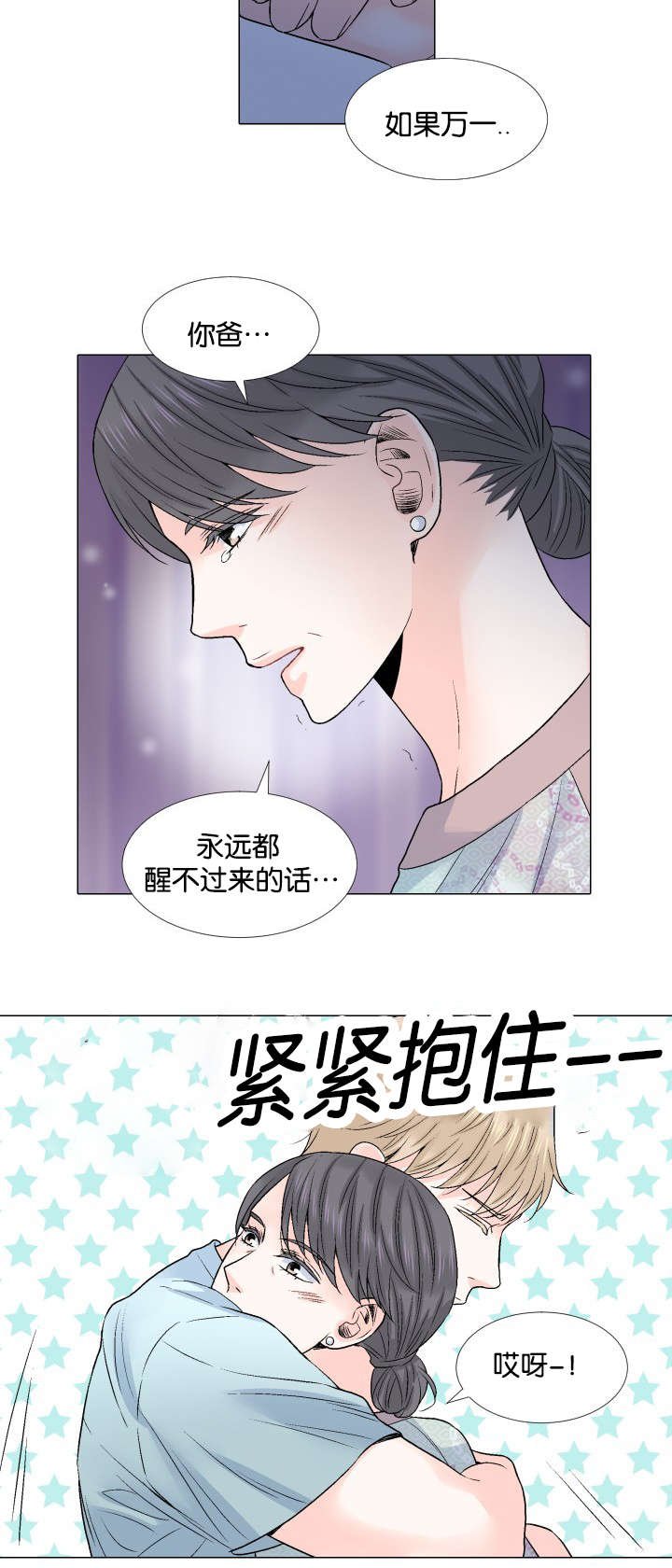 第44章：别让我说谎