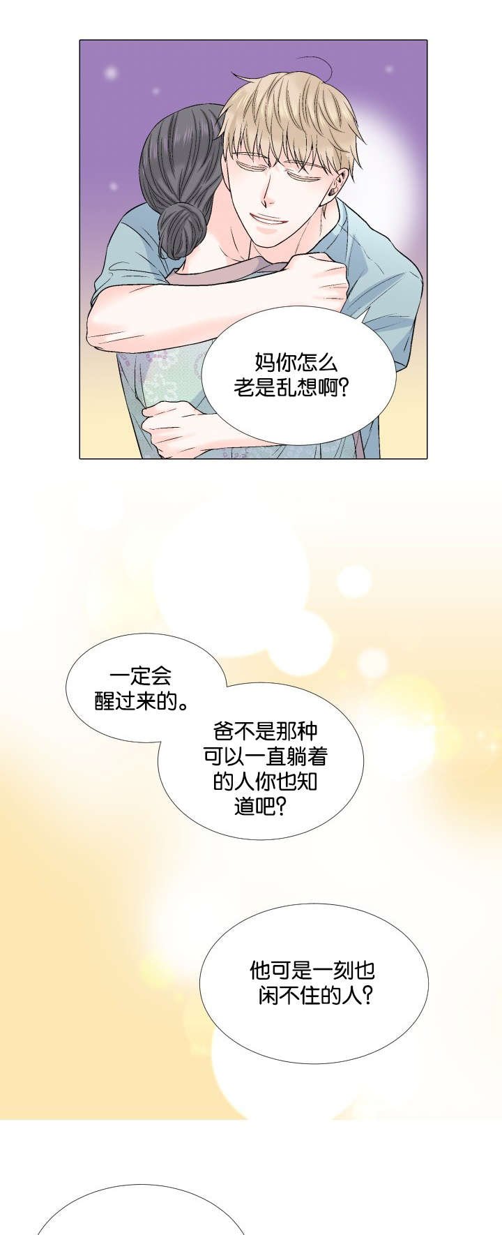 第44章：别让我说谎
