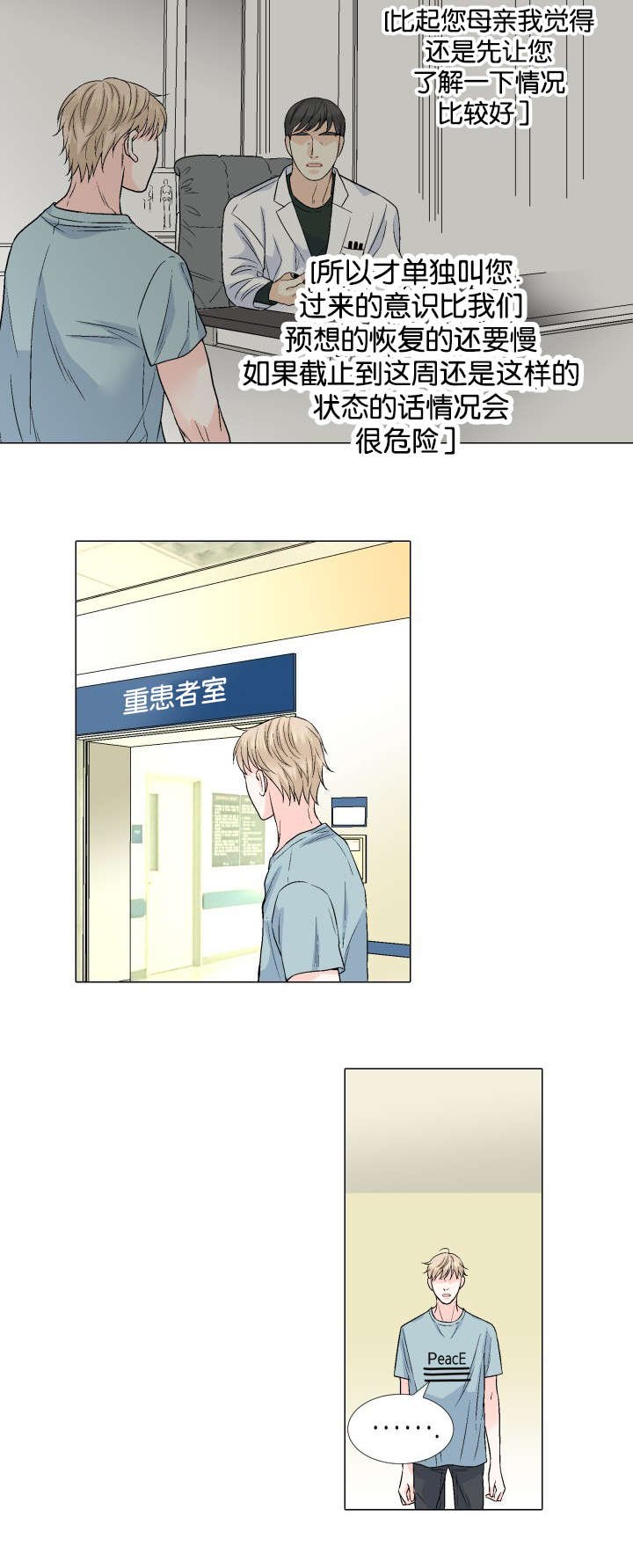 第44章：别让我说谎