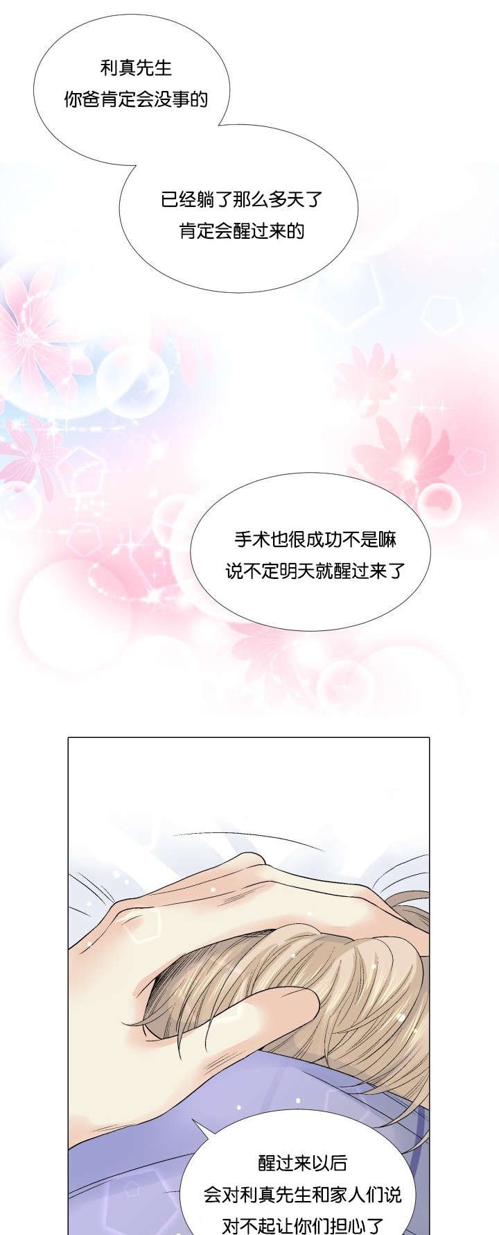 第50章：不是你的错