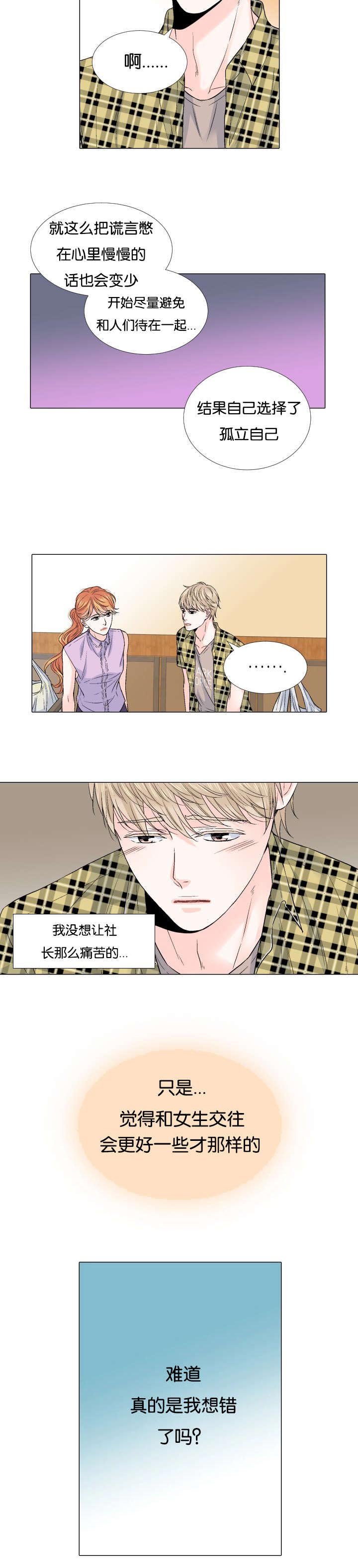 第55章：我想错了吗