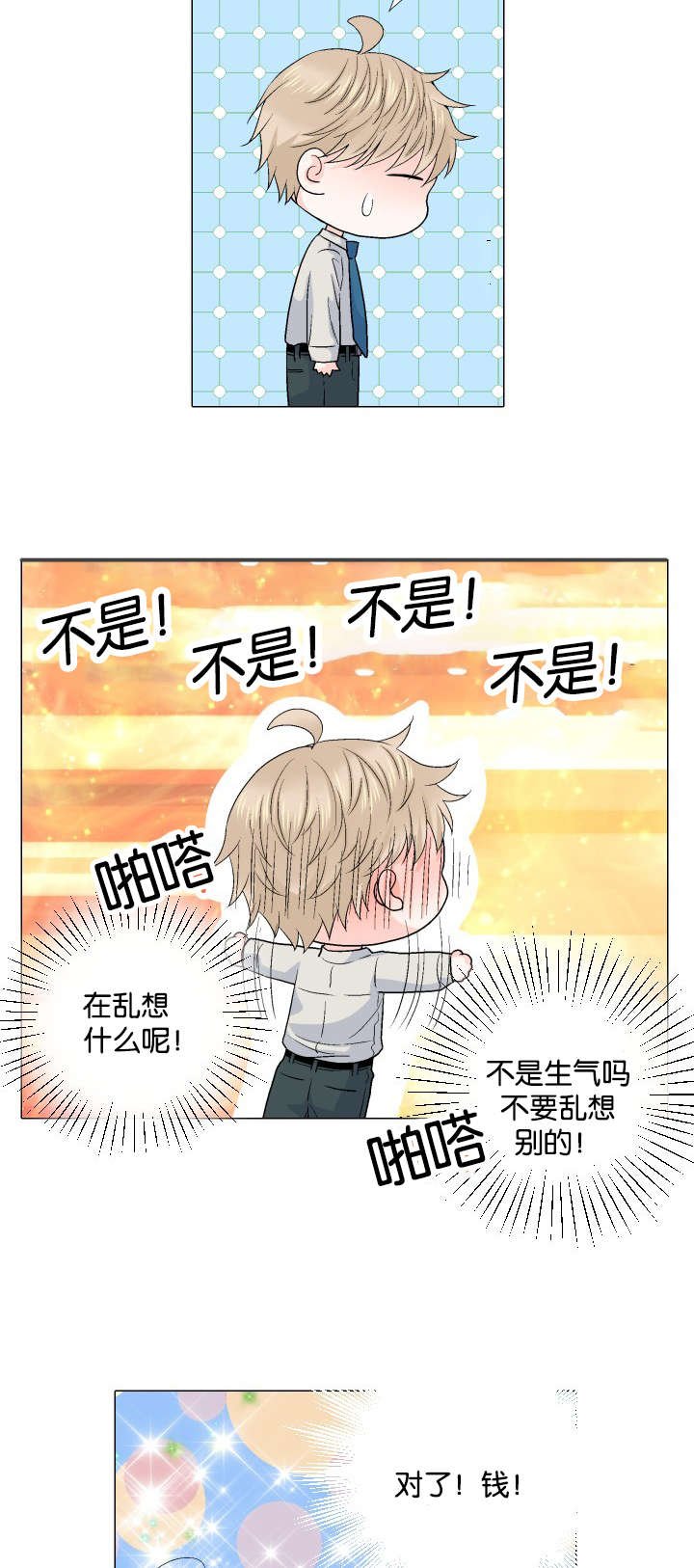 第59章：收购消息