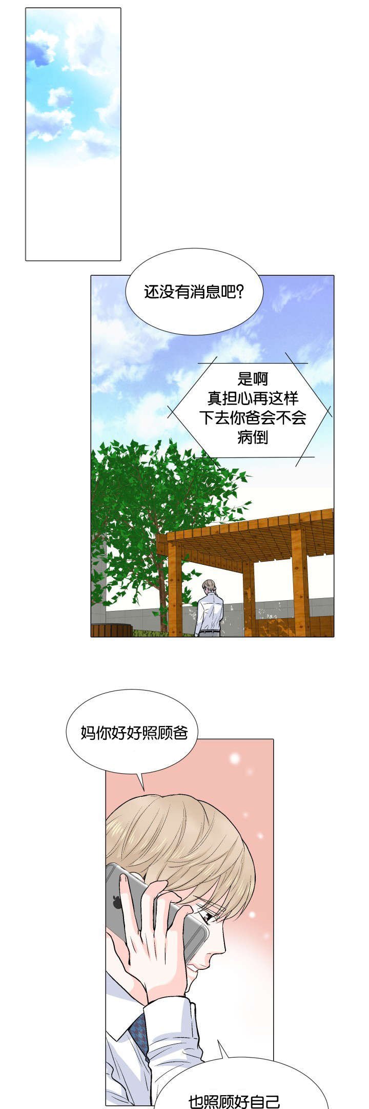 第6章：看错人