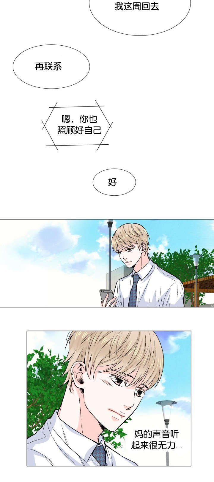 第6章：看错人