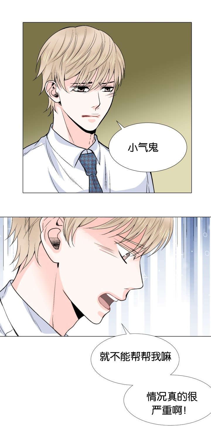 第6章：看错人