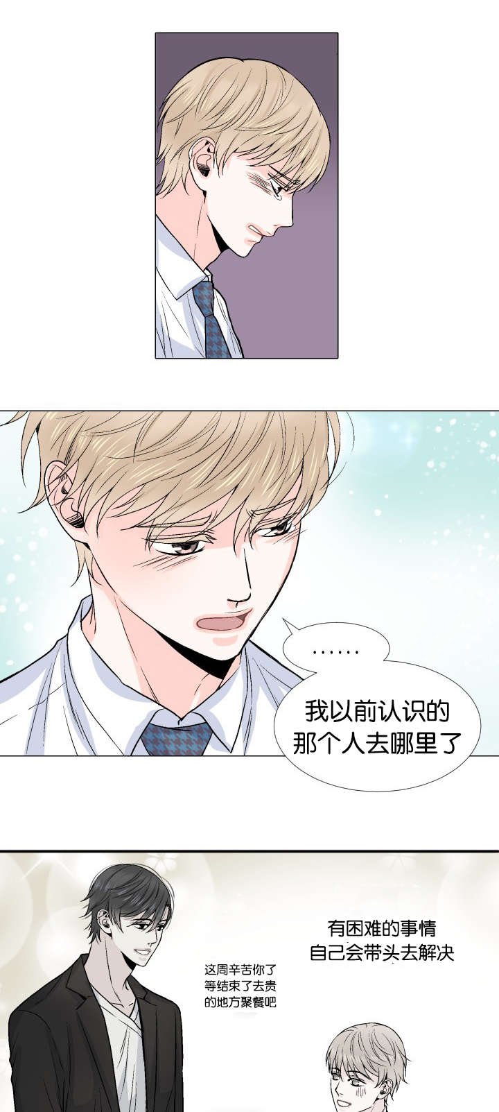 第6章：看错人