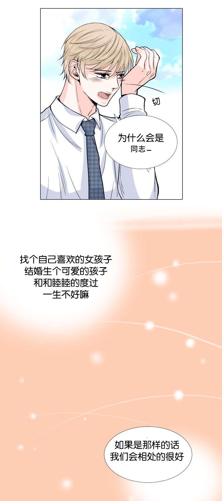 第6章：看错人