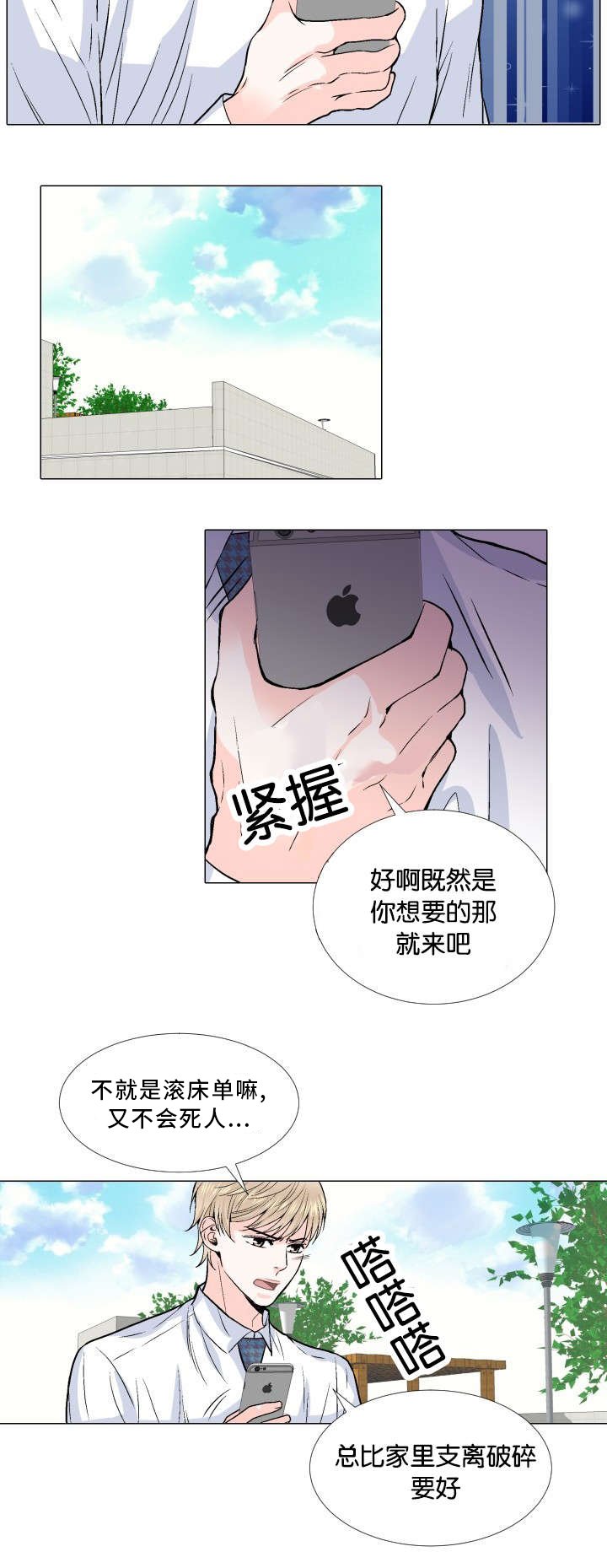 第6章：看错人