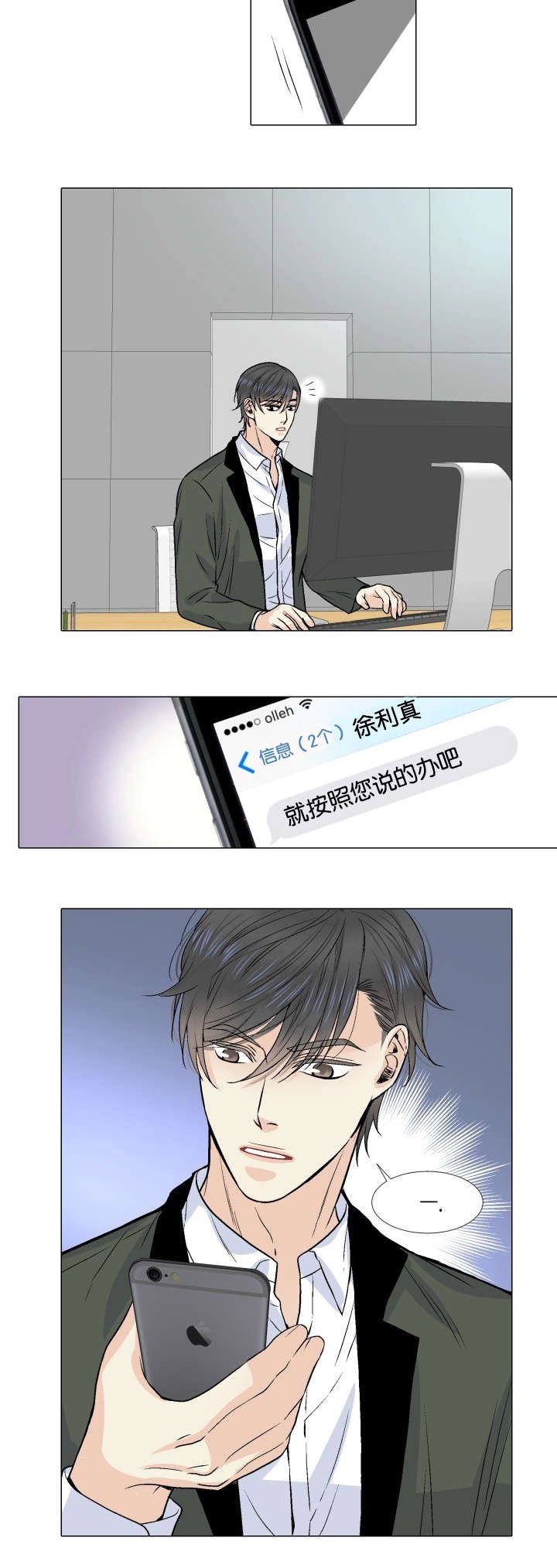 第6章：看错人