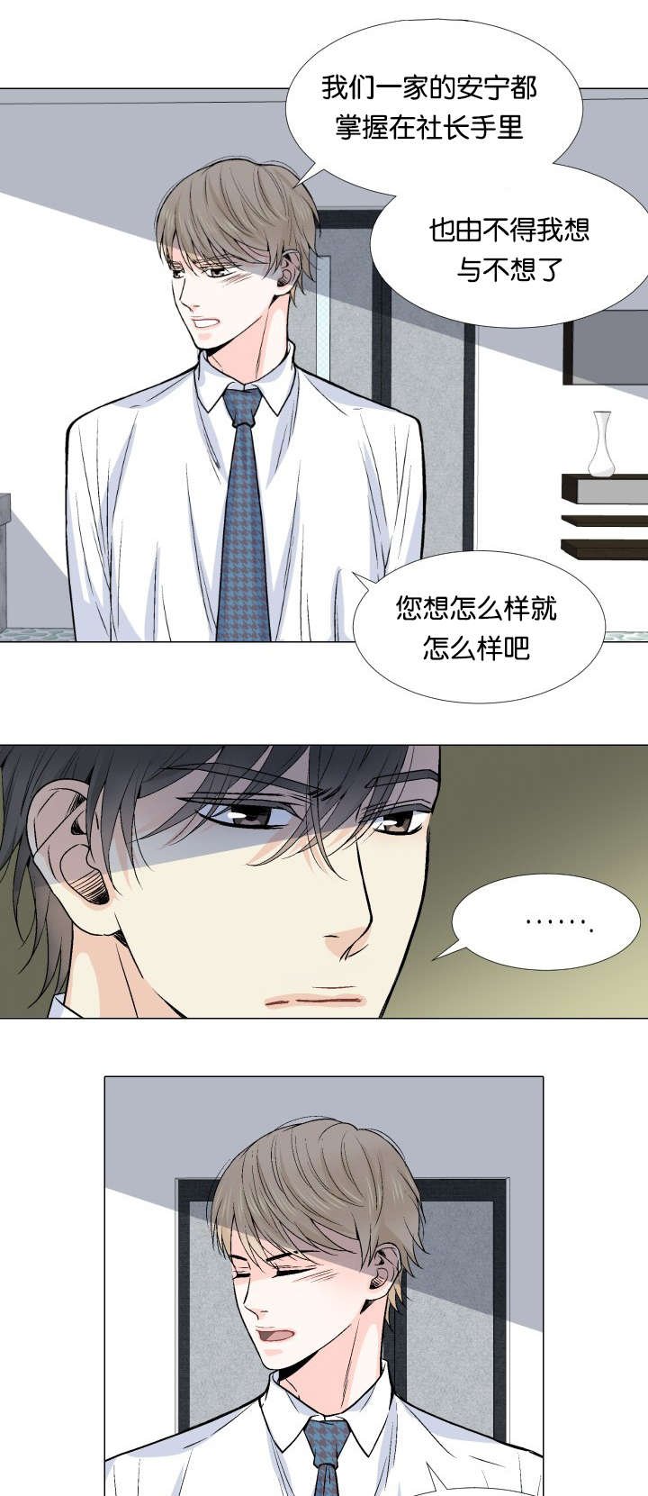 第6章：看错人