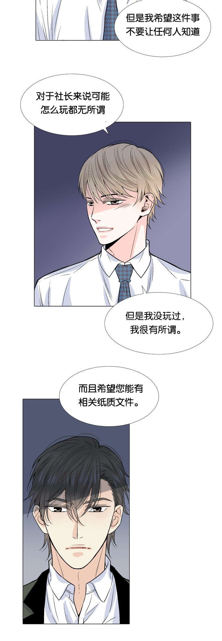 第6章：看错人