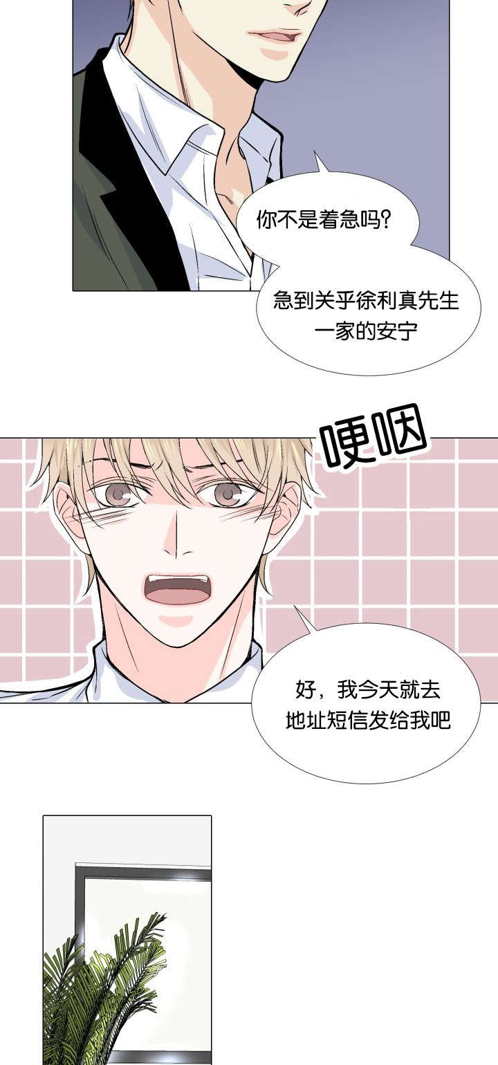 第6章：看错人