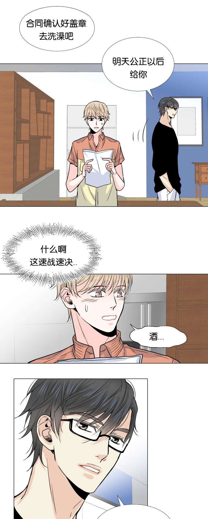 第7章：对酒