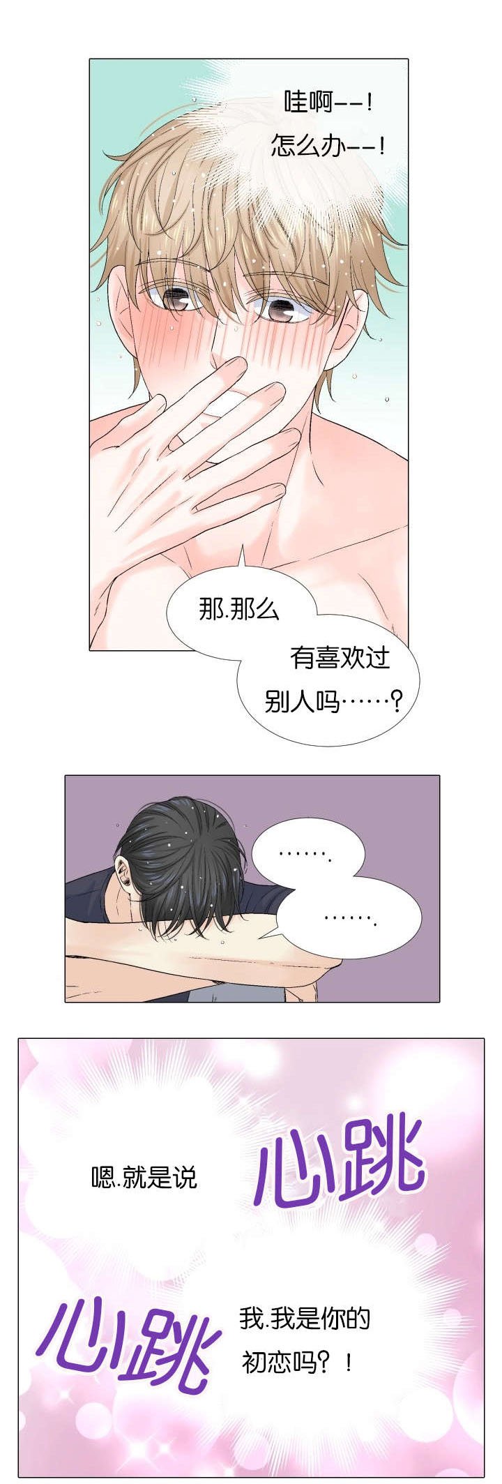 第71章：跟我交往吧