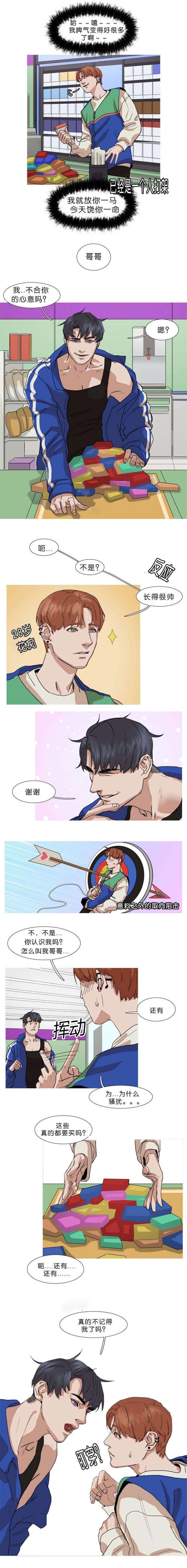 第1章：奇怪的顾客