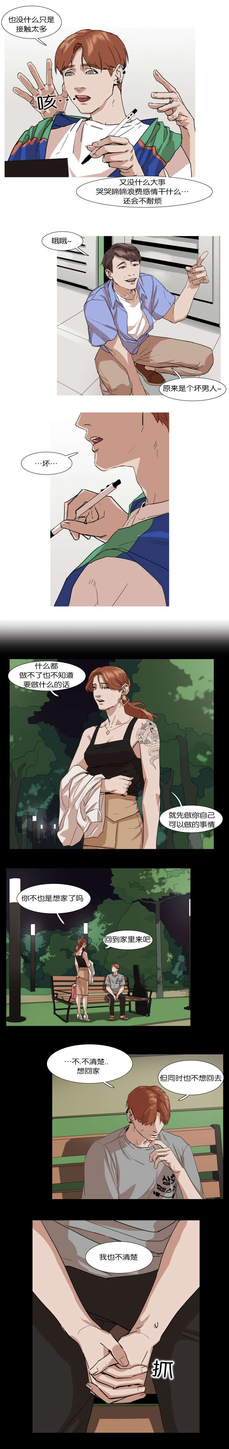 第13章：创宰喜欢呢