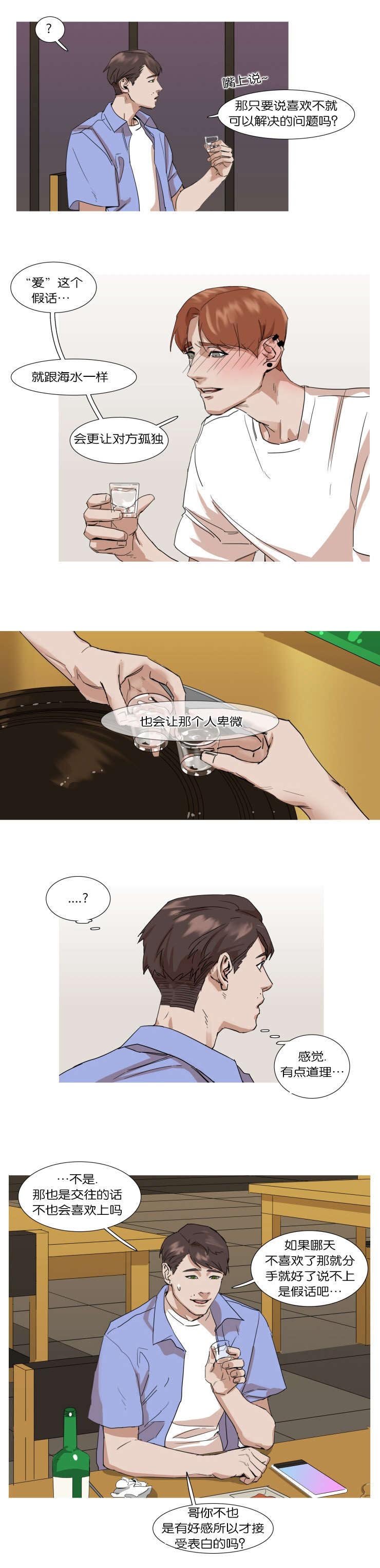第14章：谈心