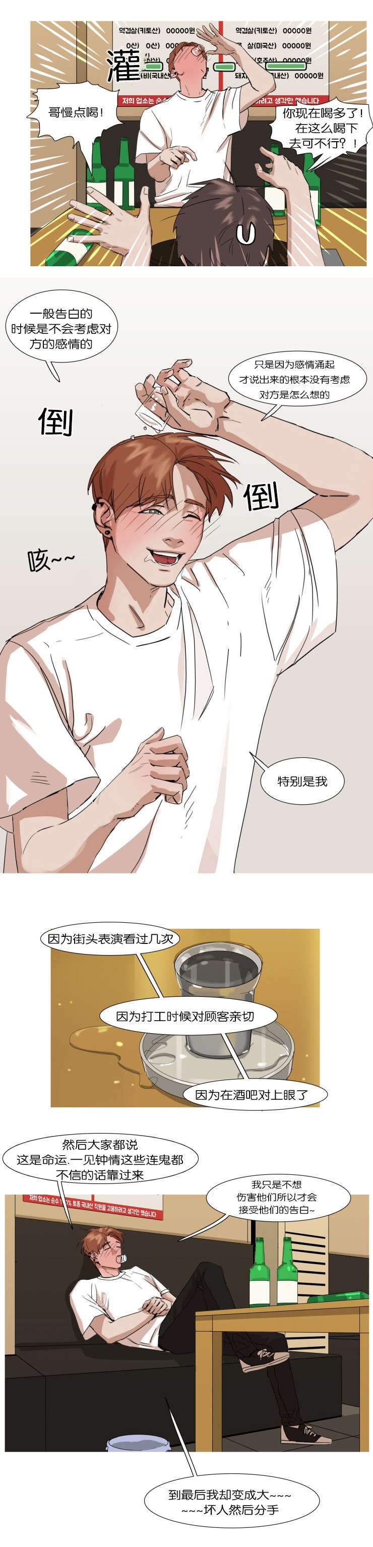 第15章：醉酒的两人
