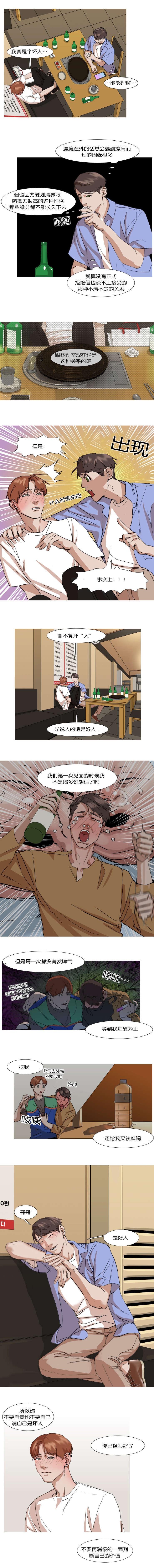 第15章：醉酒的两人
