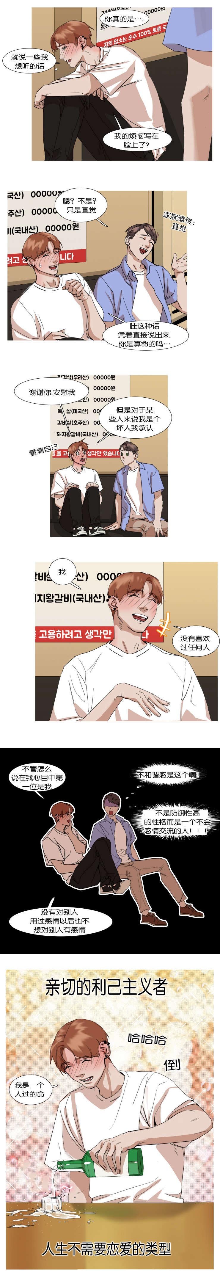 第15章：醉酒的两人