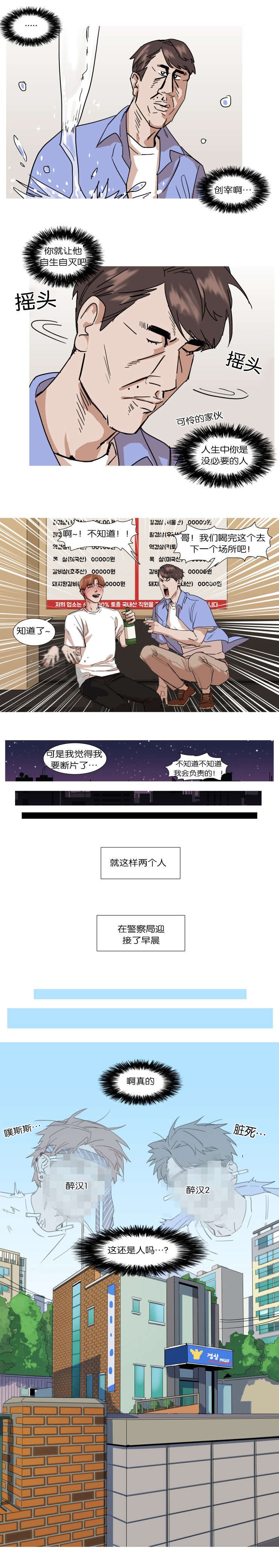 第15章：醉酒的两人