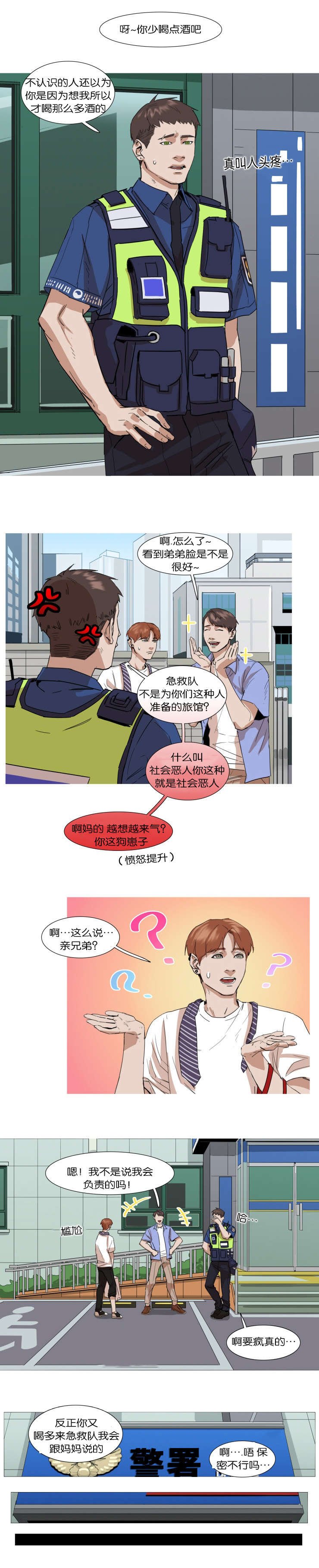 第15章：醉酒的两人