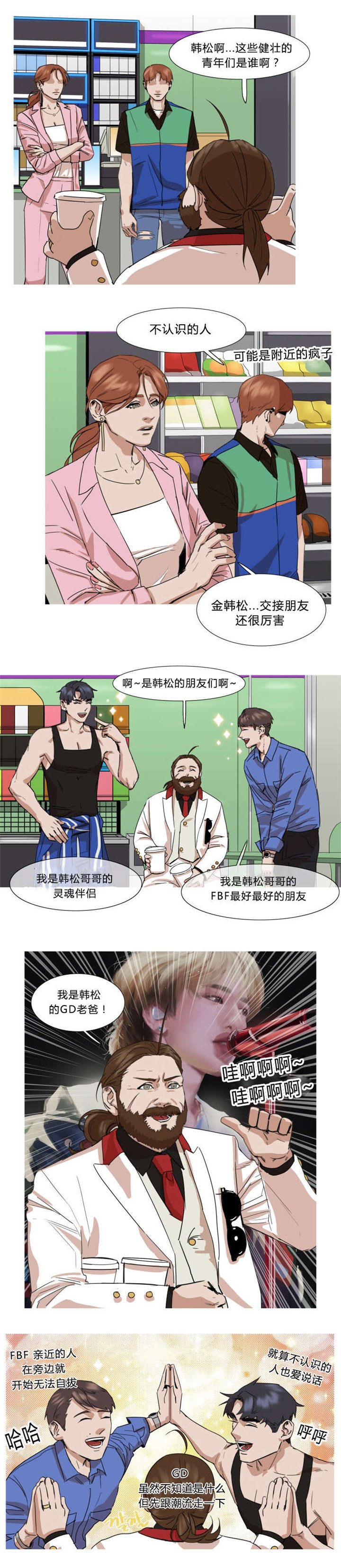 第22章：聊得来的两人