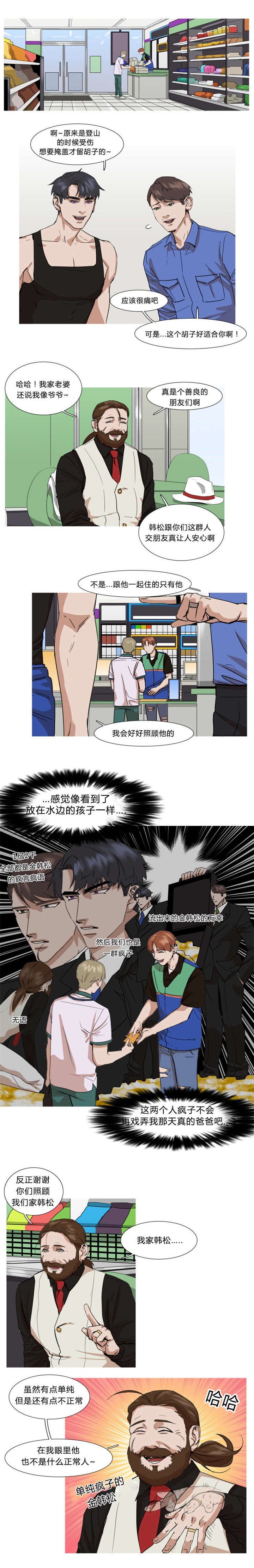 第22章：聊得来的两人
