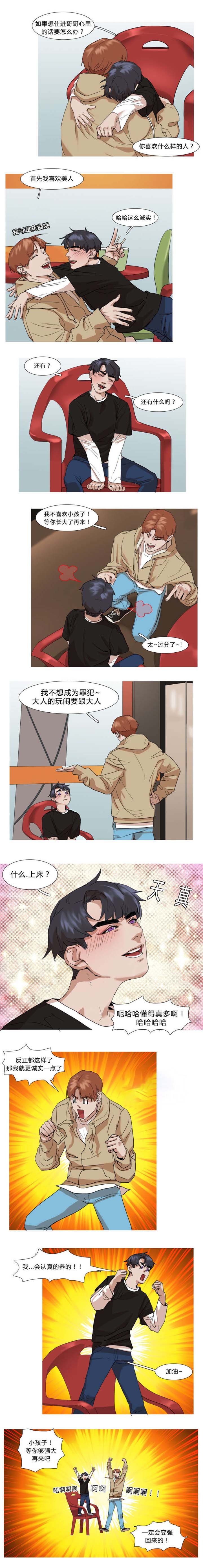 第26章：等你长大再来吧