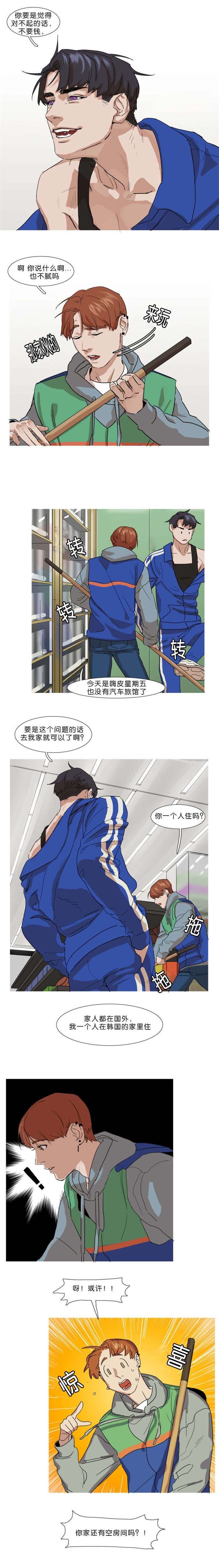 第3章：你家还有房间吗