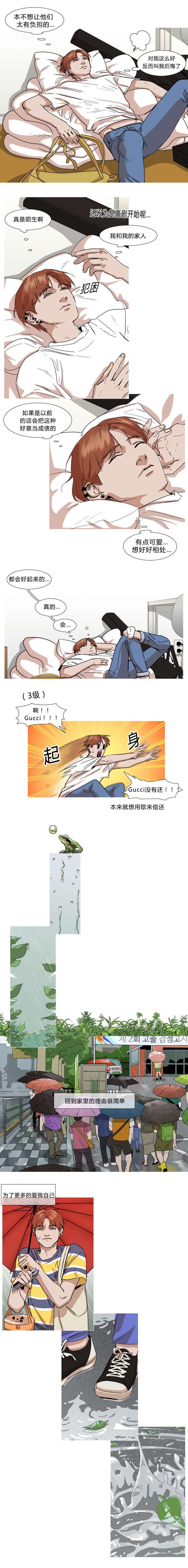 第31章：出乎意料的家