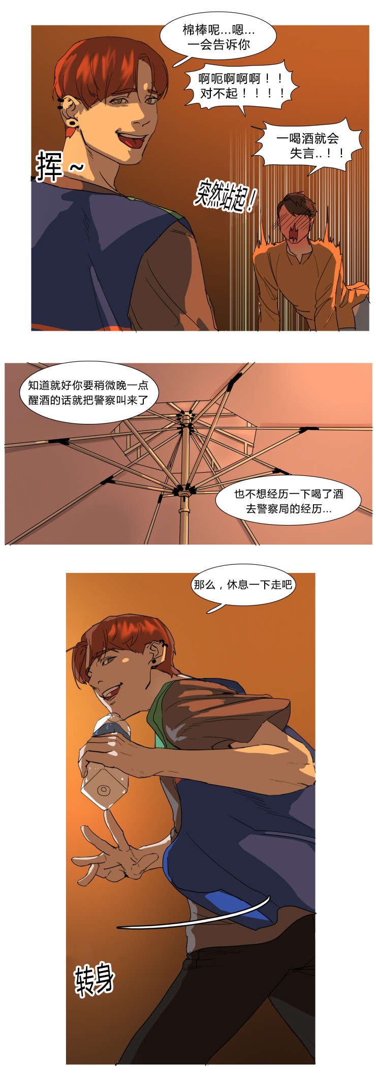第6章：哭诉