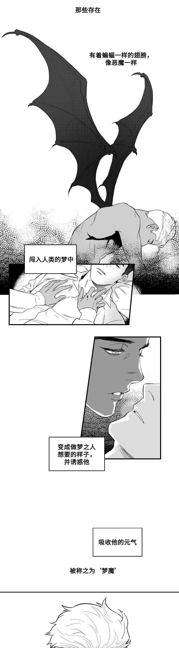 第1章：梦魔