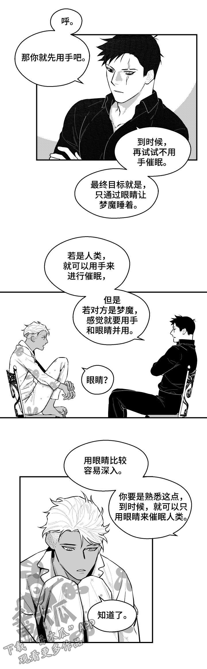 第106章：催眠