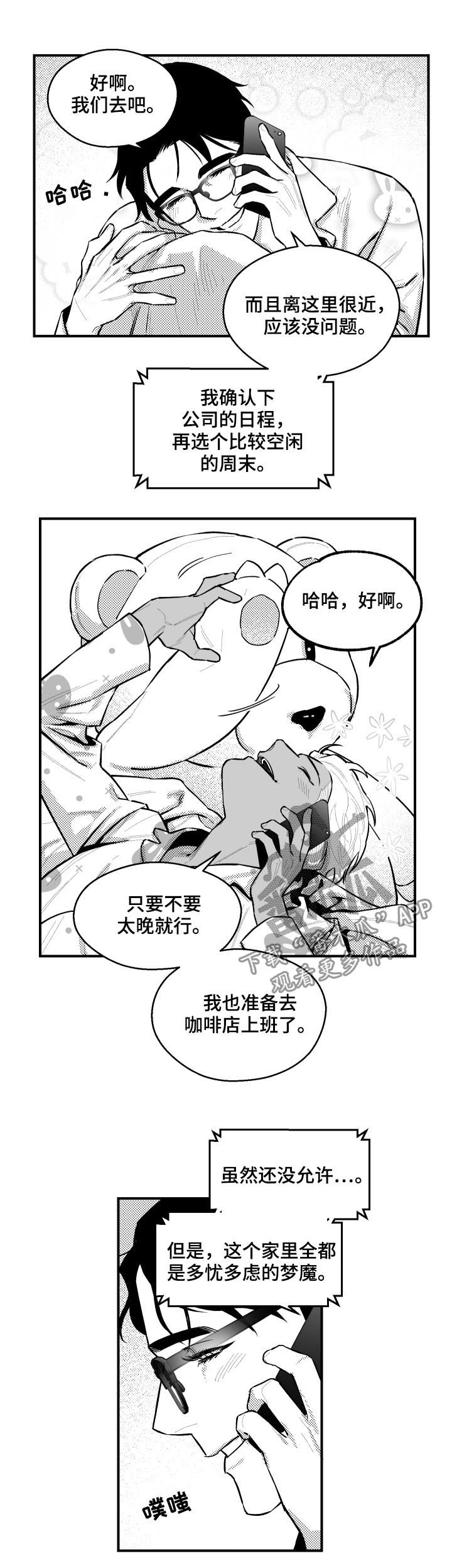 第107章：不速之客