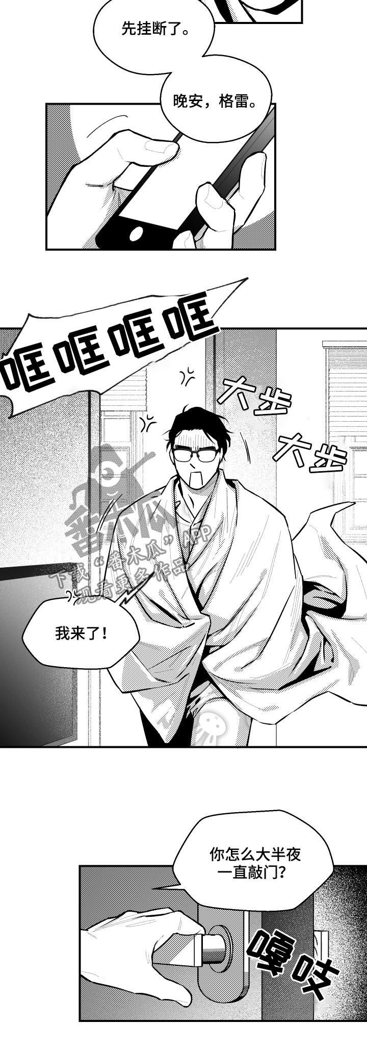 第107章：不速之客