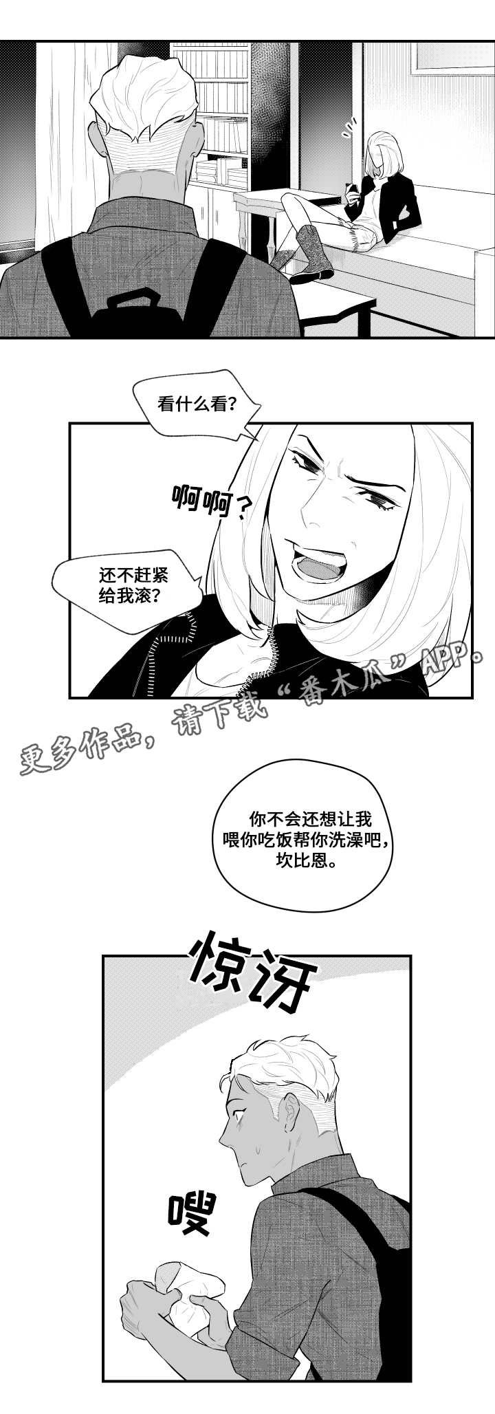 第11章：第一次面对
