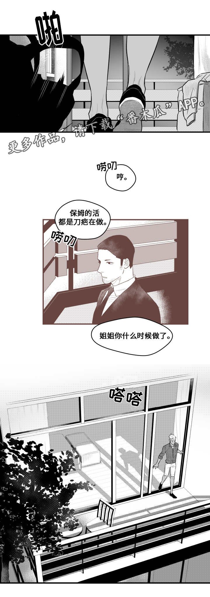 第11章：第一次面对