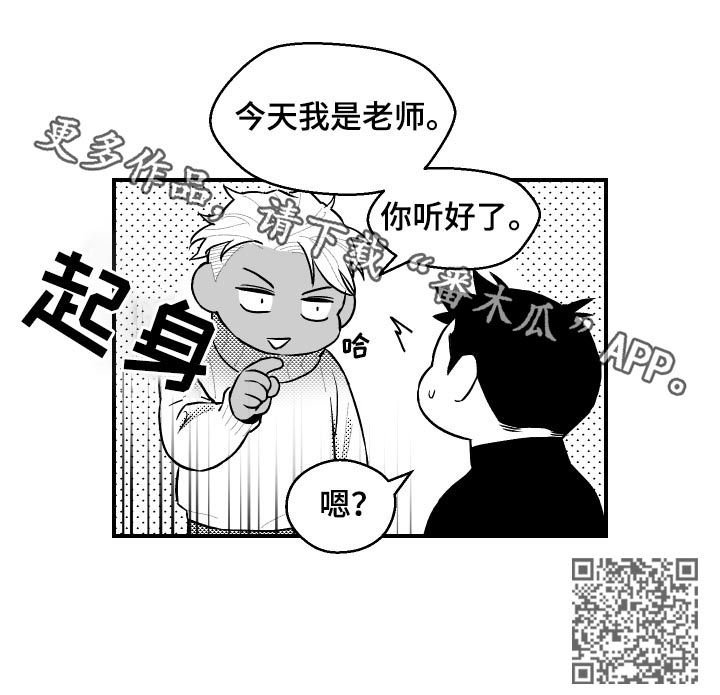 第111章：今天我是老师