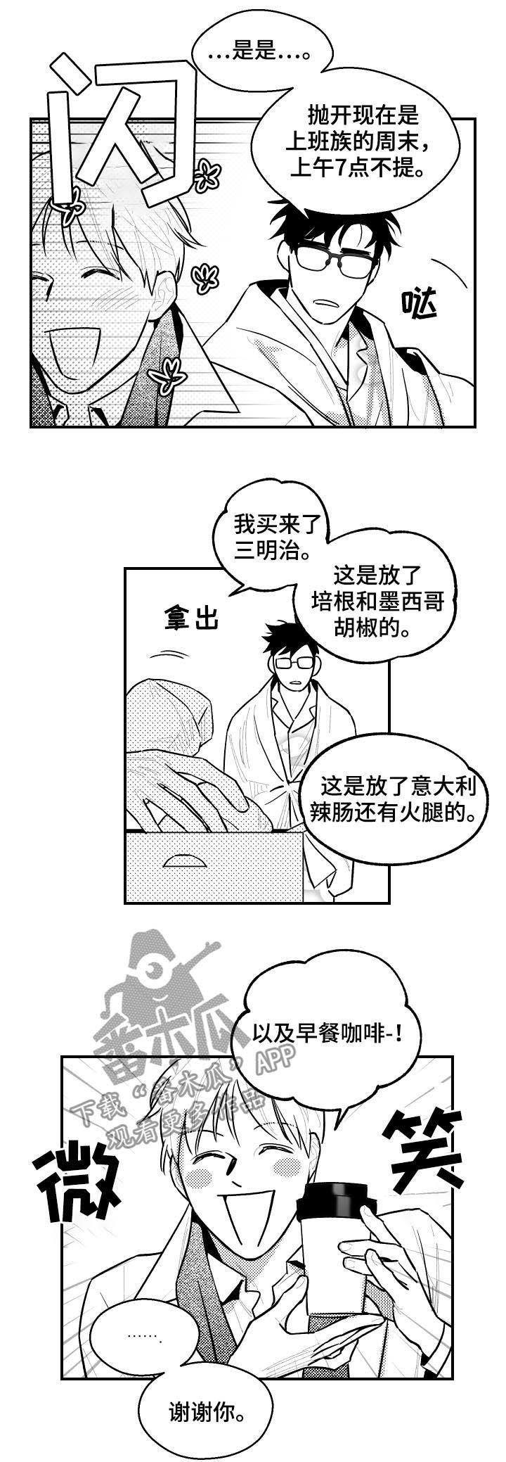 第112章：饭后甜点
