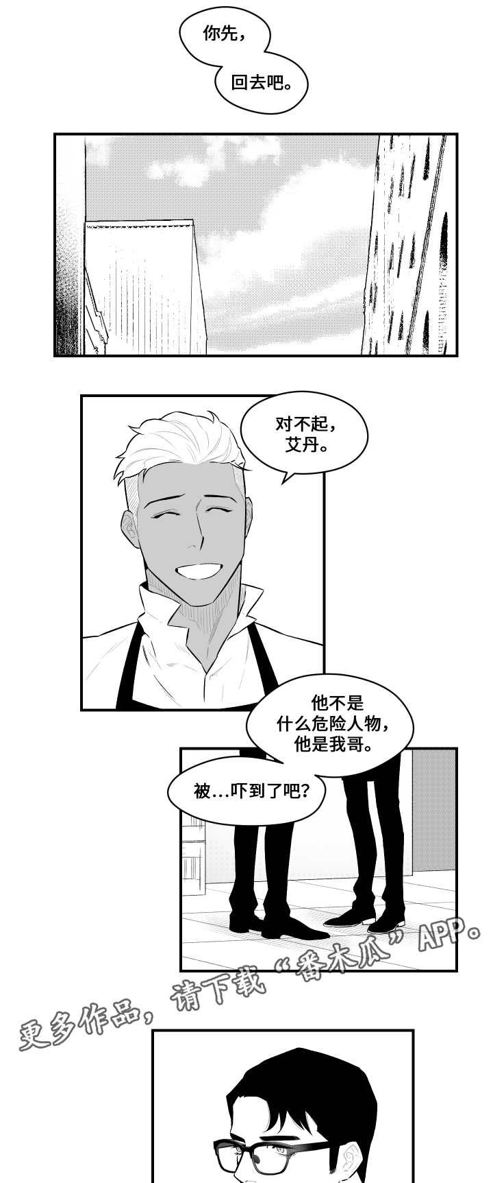 第15章：憎恨人类