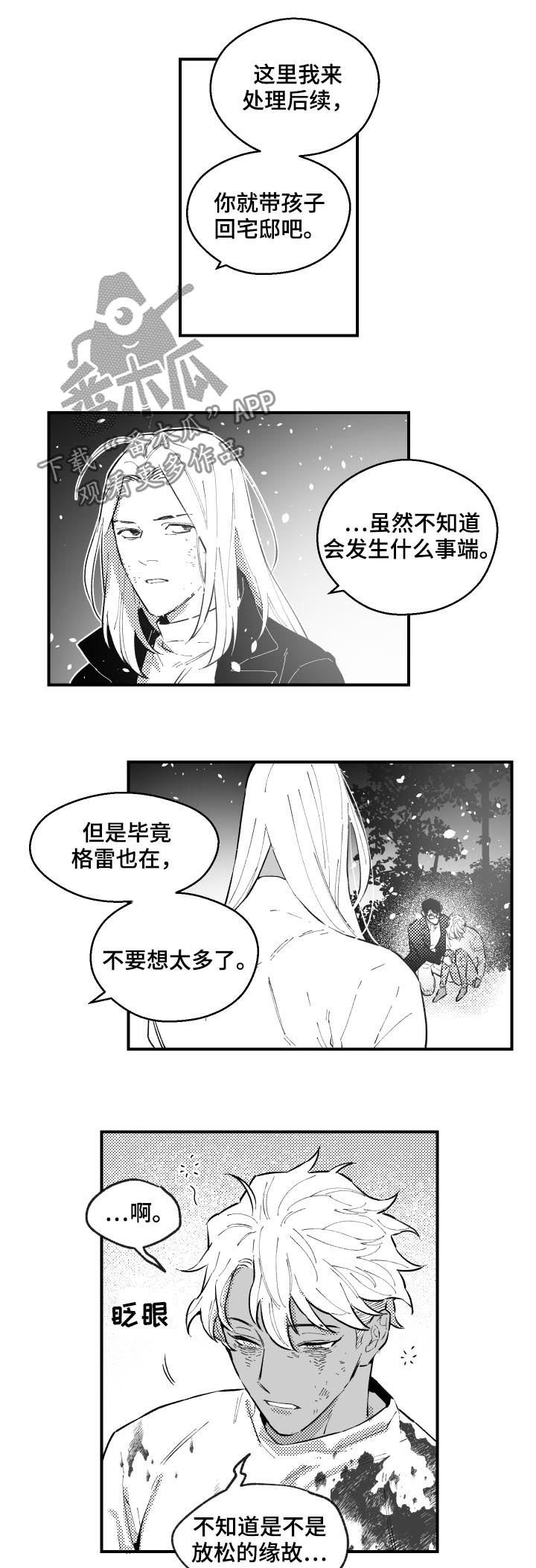 第153章：别睡